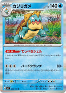 Image for Drednaw (026/102) (SV7) - Pokemon Japan