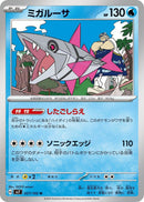 Image for Veluza (027/102) (SV7) - Pokemon Japan