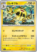 Image for Electivire (029/102) (SV7) - Pokemon Japan