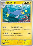 Image for Lanturn (031/102) (SV7) - Pokemon Japan