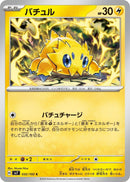 Image for Joltik (032/102) (SV7) - Pokemon Japan