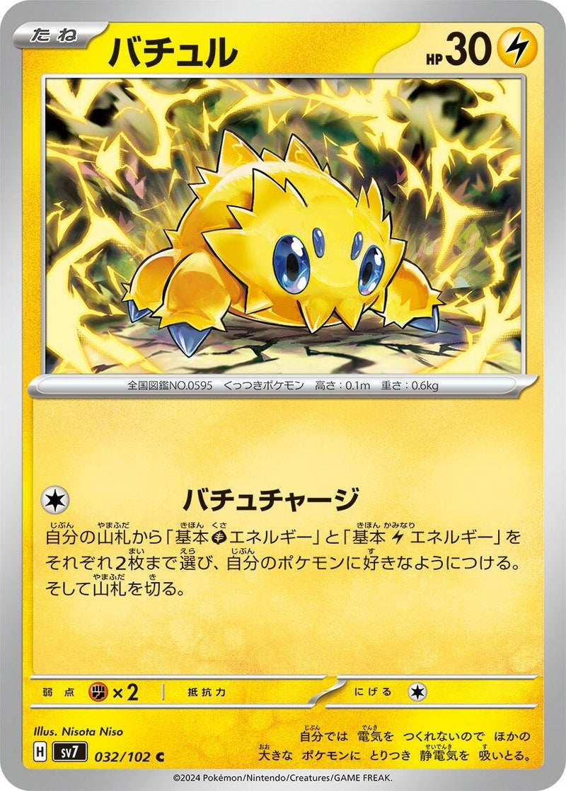 Image for Joltik (032/102) (SV7) - Pokemon Japan