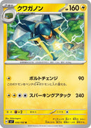 Image for Vikavolt (035/102) (SV7) - Pokemon Japan