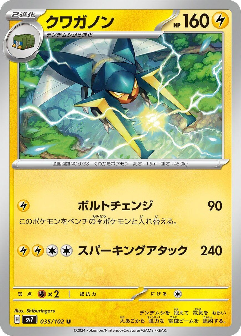 Image for Vikavolt (035/102) (SV7) - Pokemon Japan