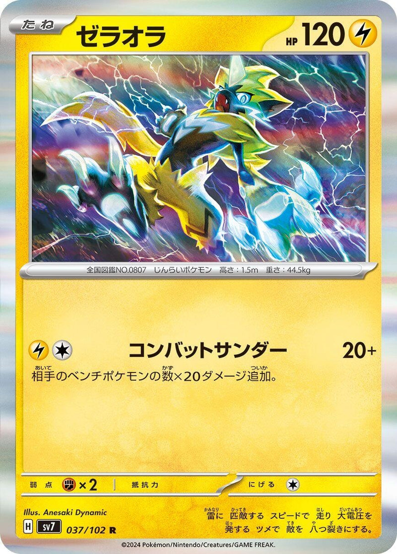 Image for Zeraora (037/102) (SV7) - Pokemon Japan