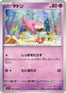 Image for Slowpoke (038/102) (SV7) - Pokemon Japan