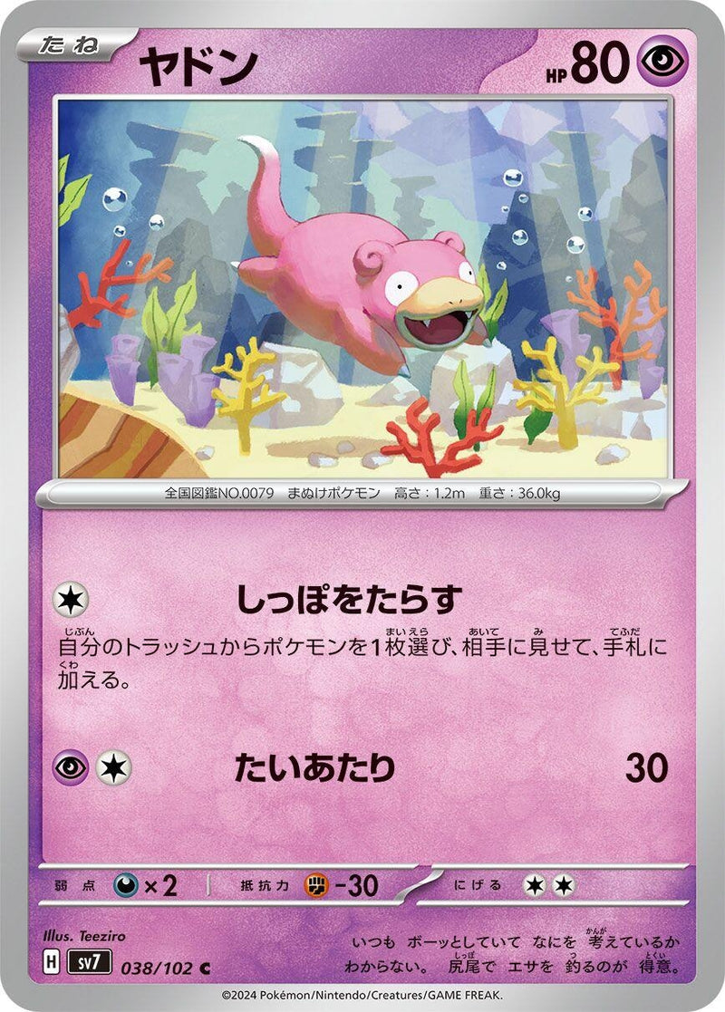 Image for Slowpoke (038/102) (SV7) - Pokemon Japan