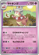 Image for Slowking (039/102) (SV7) - Pokemon Japan