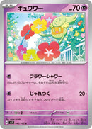 Image for Comfey (042/102) (SV7) - Pokemon Japan