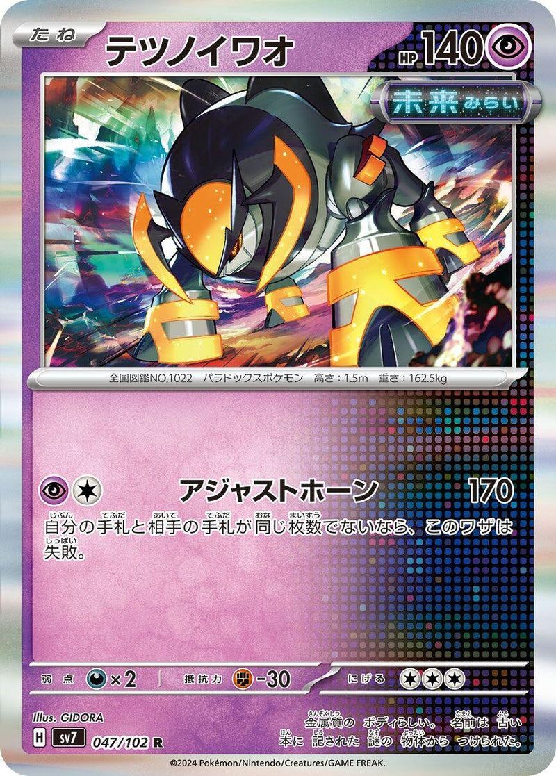 Image for Iron Boulder (047/102) (SV7) - Pokemon Japan