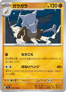 Image for Marowak (049/102) (SV7) - Pokemon Japan