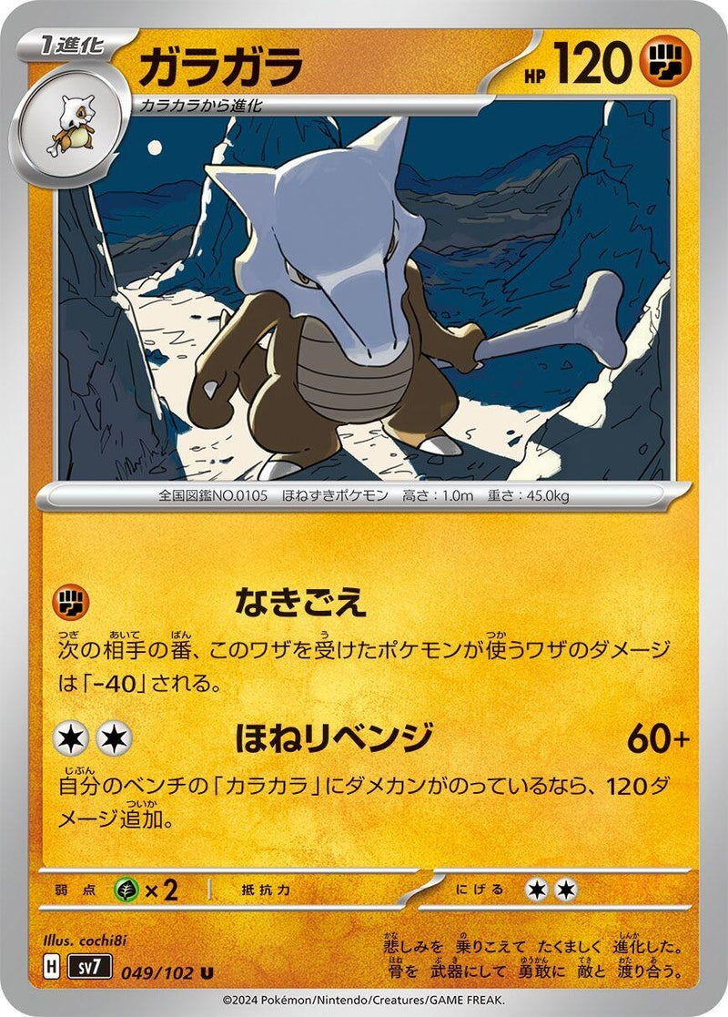 Image for Marowak (049/102) (SV7) - Pokemon Japan