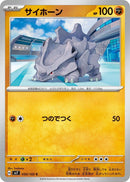 Image for Rhyhorn (050/102) (SV7) - Pokemon Japan
