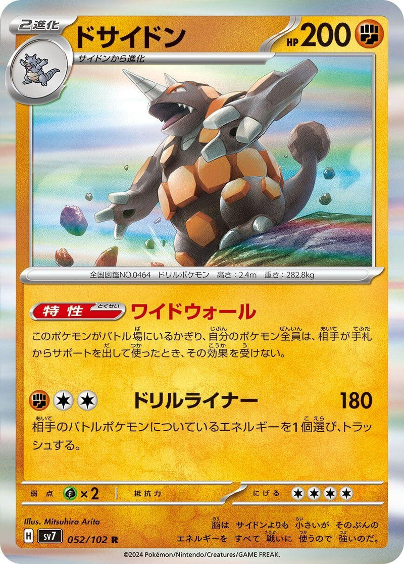 Image for Rhyperior (052/102) (SV7) - Pokemon Japan