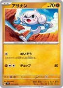 Image for Meditite (053/102) (SV7) - Pokemon Japan