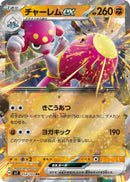 Image for Medicham ex (054/102) (SV7) - Pokemon Japan
