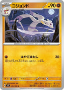 Image for Mienshao (056/102) (SV7) - Pokemon Japan