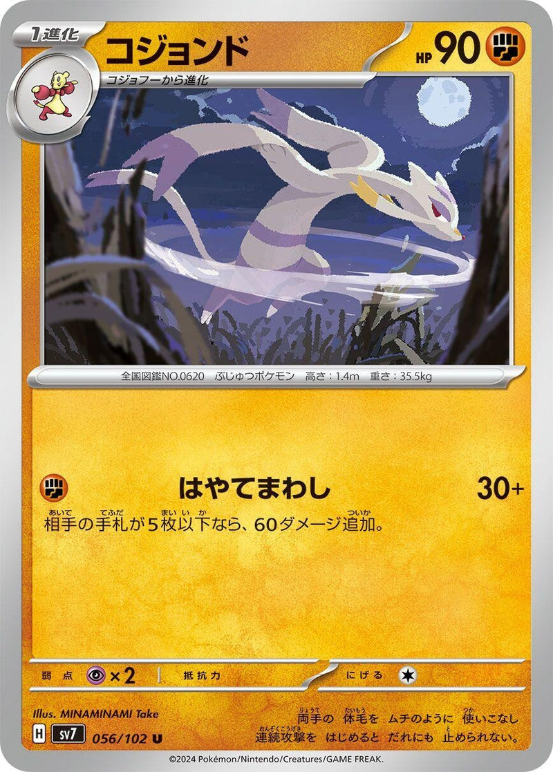 Image for Mienshao (056/102) (SV7) - Pokemon Japan