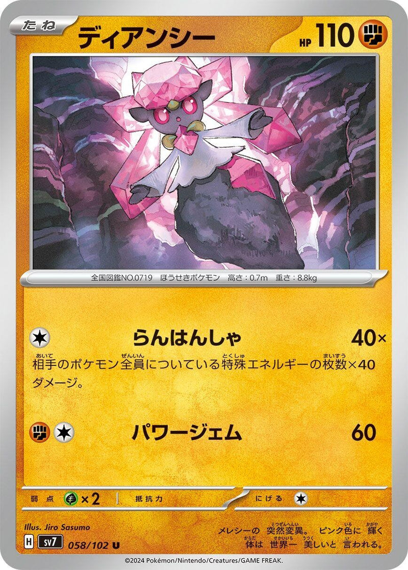 Image for Diancie (058/102) (SV7) - Pokemon Japan