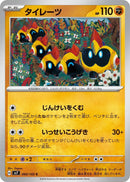 Image for Falinks (060/102) (SV7) - Pokemon Japan