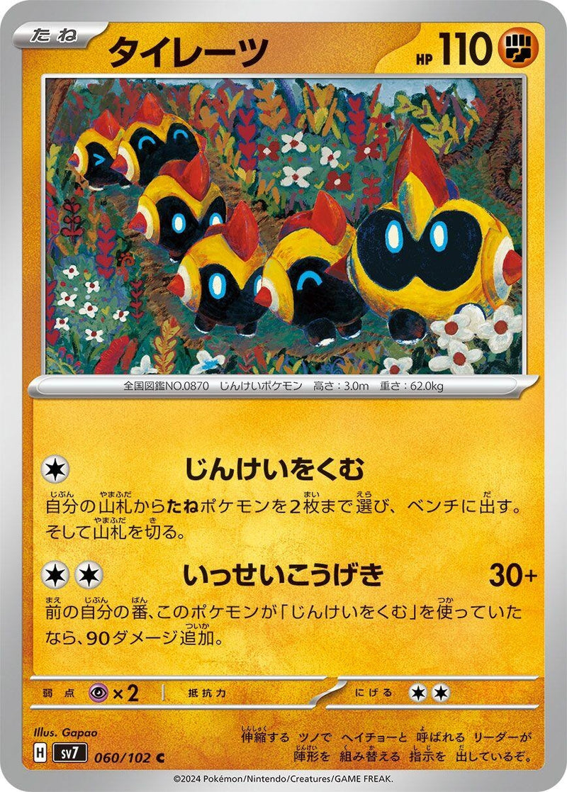 Image for Falinks (060/102) (SV7) - Pokemon Japan