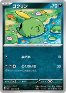 Image for Gulpin (061/102) (SV7) - Pokemon Japan