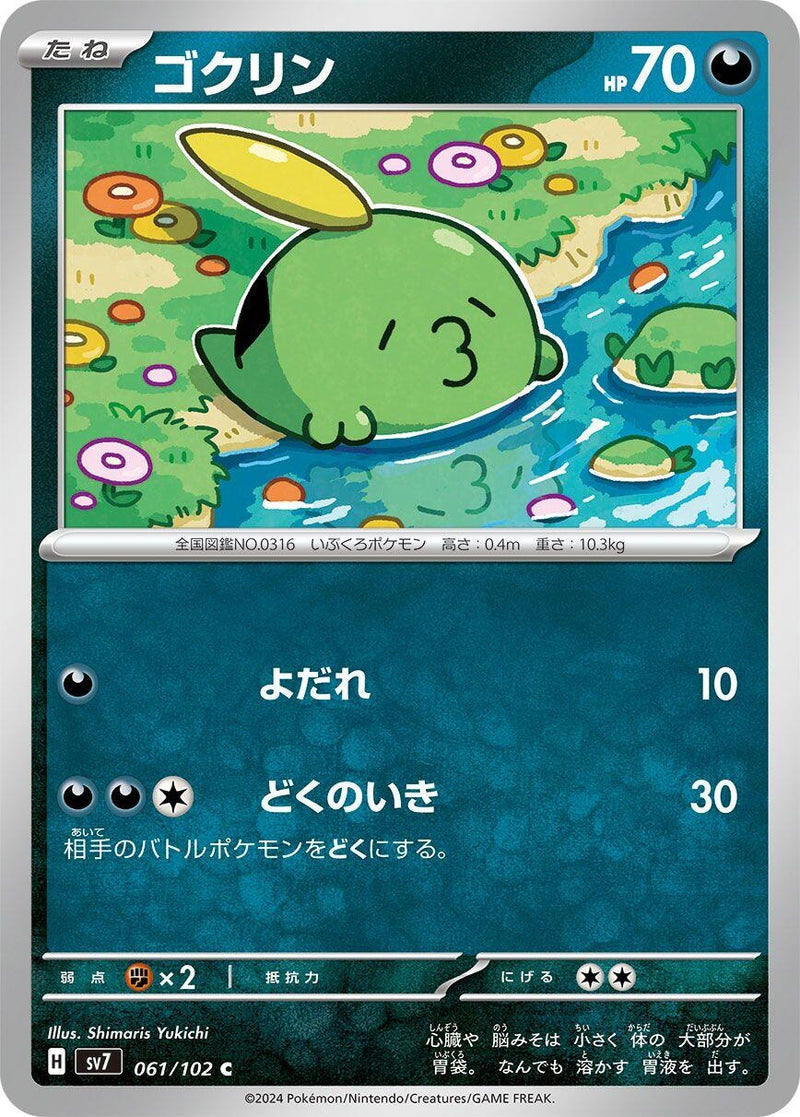 Image for Gulpin (061/102) (SV7) - Pokemon Japan