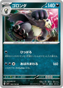 Image for Pangoro (063/102) (SV7) - Pokemon Japan