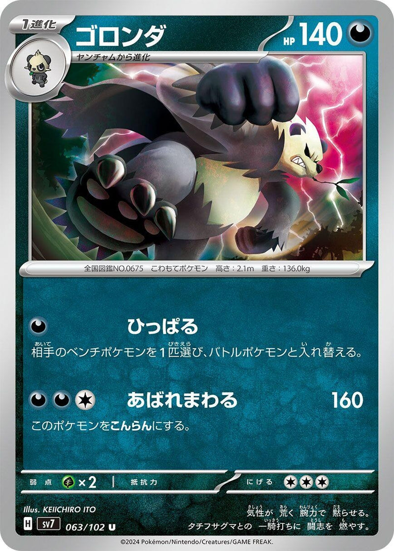 Image for Pangoro (063/102) (SV7) - Pokemon Japan