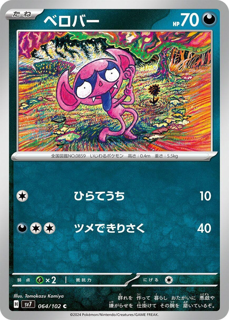 Image for Impidimp (064/102) (SV7) - Pokemon Japan