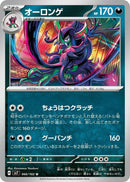 Image for Grimmsnarl (066/102) (SV7) - Pokemon Japan
