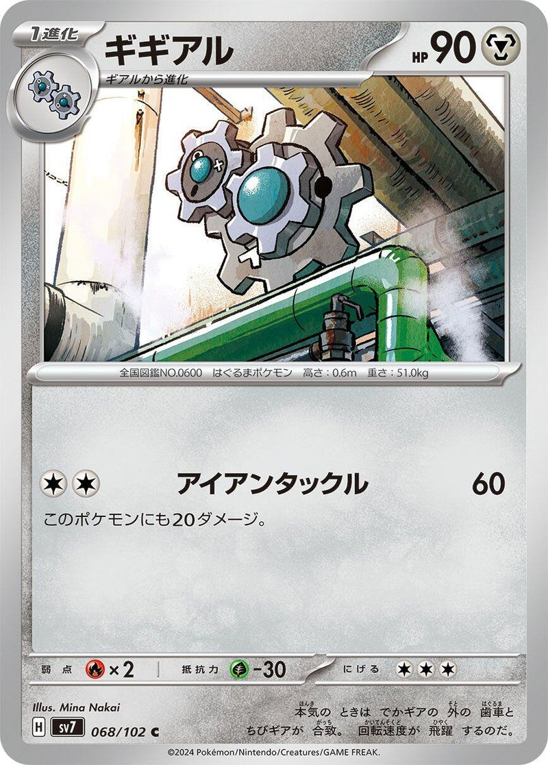 Image for Klang (068/102) (SV7) - Pokemon Japan