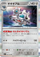 Image for Klinklang (069/102) (SV7) - Pokemon Japan