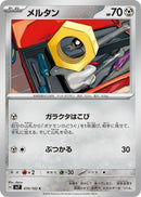 Image for Meltan (070/102) (SV7) - Pokemon Japan