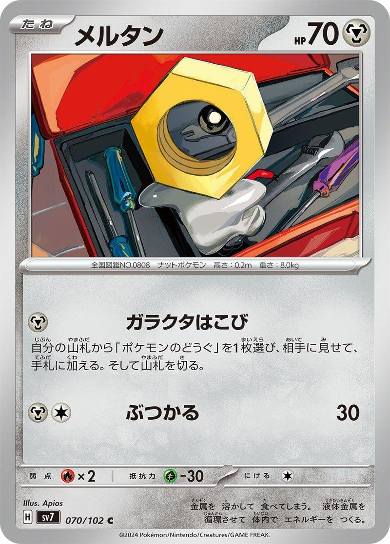Image for Meltan (070/102) (SV7) - Pokemon Japan