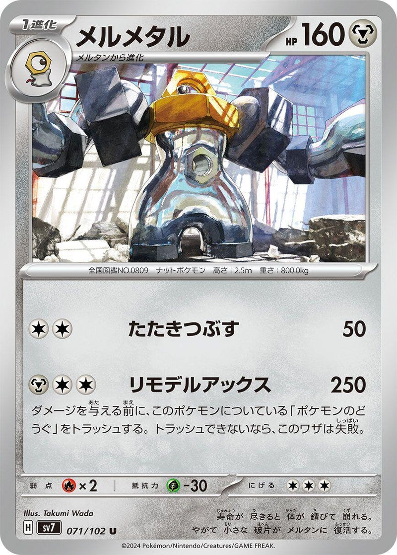 Image for Melmetal (071/102) (SV7) - Pokemon Japan