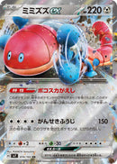 Image for Orthworm ex (074/102) (SV7) - Pokemon Japan