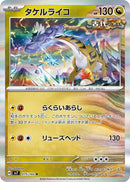Image for Raging Bolt (075/102) (SV7) - Pokemon Japan