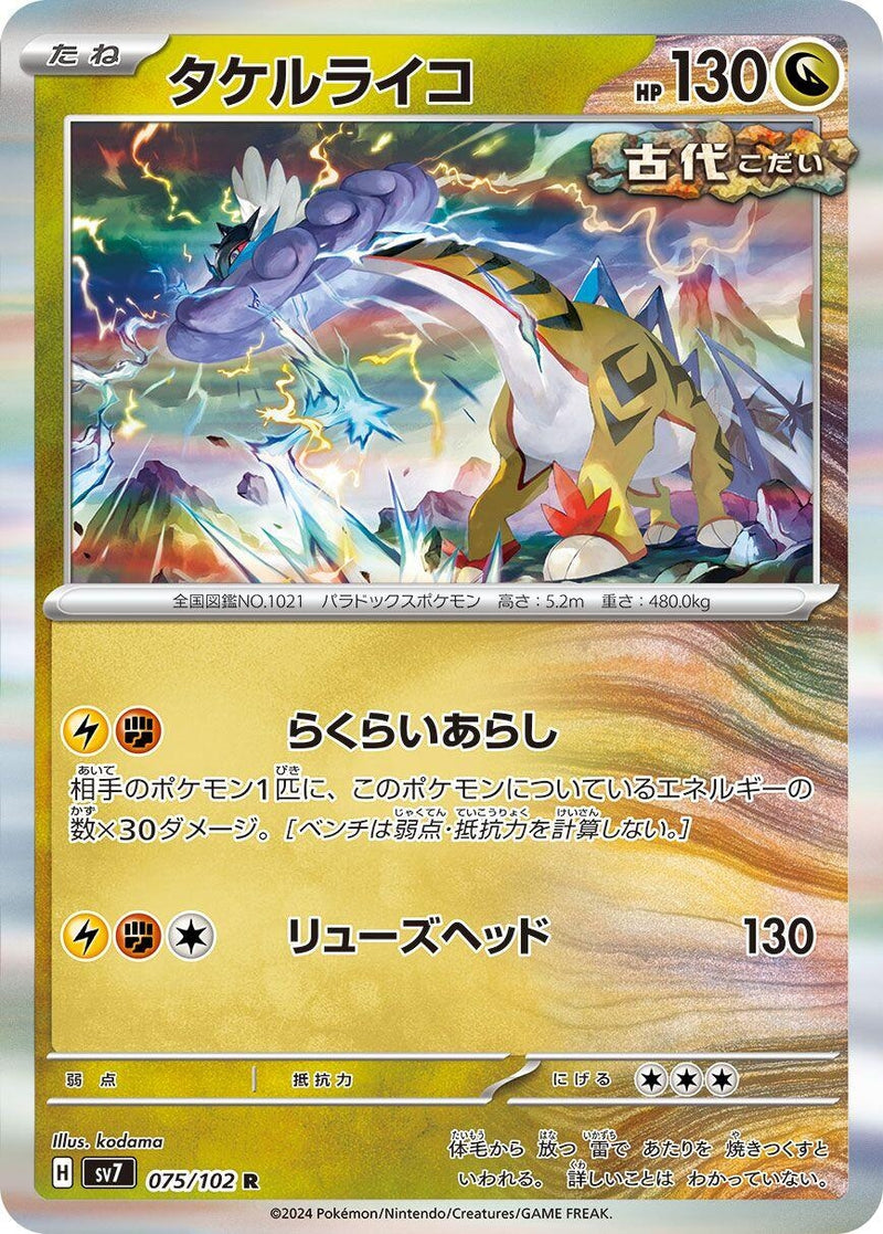 Image for Raging Bolt (075/102) (SV7) - Pokemon Japan