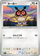 Image for Hoothoot (076/102) (SV7) - Pokemon Japan