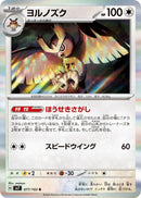 Image for Noctowl (077/102) (SV7) - Pokemon Japan