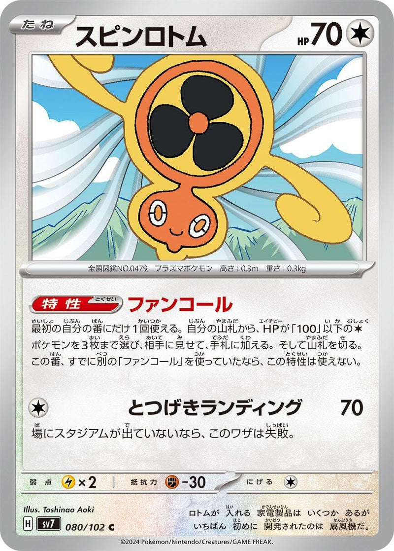 Image for Fan Rotom (080/102) (SV7) - Pokemon Japan