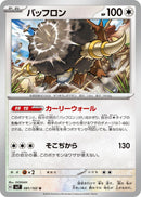 Image for Bouffalant (081/102) (SV7) - Pokemon Japan