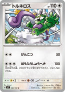 Image for Tornadus (082/102) (SV7) - Pokemon Japan