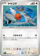 Image for Fletchling (083/102) (SV7) - Pokemon Japan