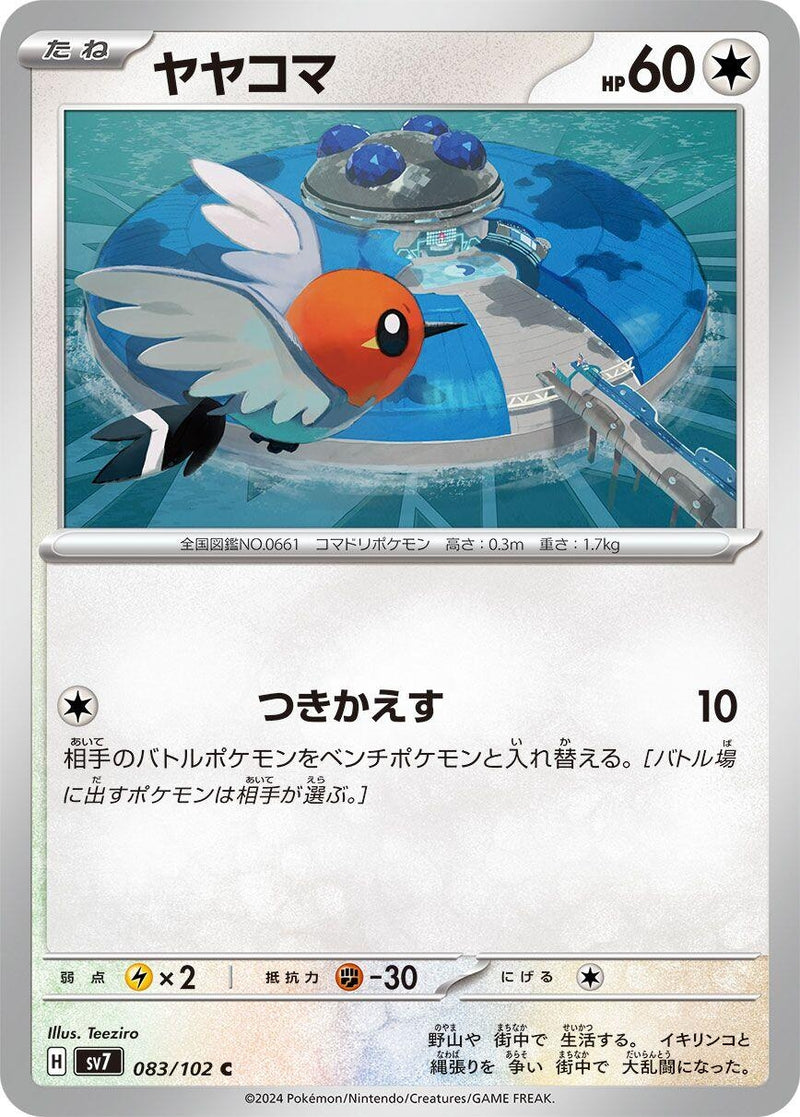 Image for Fletchling (083/102) (SV7) - Pokemon Japan
