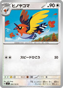 Image for Fletchinder (084/102) (SV7) - Pokemon Japan