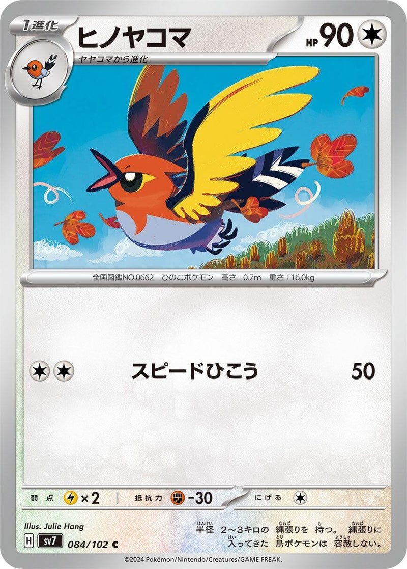 Image for Fletchinder (084/102) (SV7) - Pokemon Japan