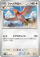 Image for Talonflame (085/102) (SV7) - Pokemon Japan
