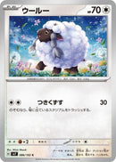 Image for Wooloo (086/102) (SV7) - Pokemon Japan
